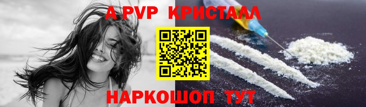 Новороссийск  А ПВП кристаллы  Alpha PVP VHQ  Вход с VPN 