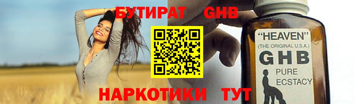 Новороссийск  БУТИРАТ  Вход с VPN  Бутират 1.4BDO 