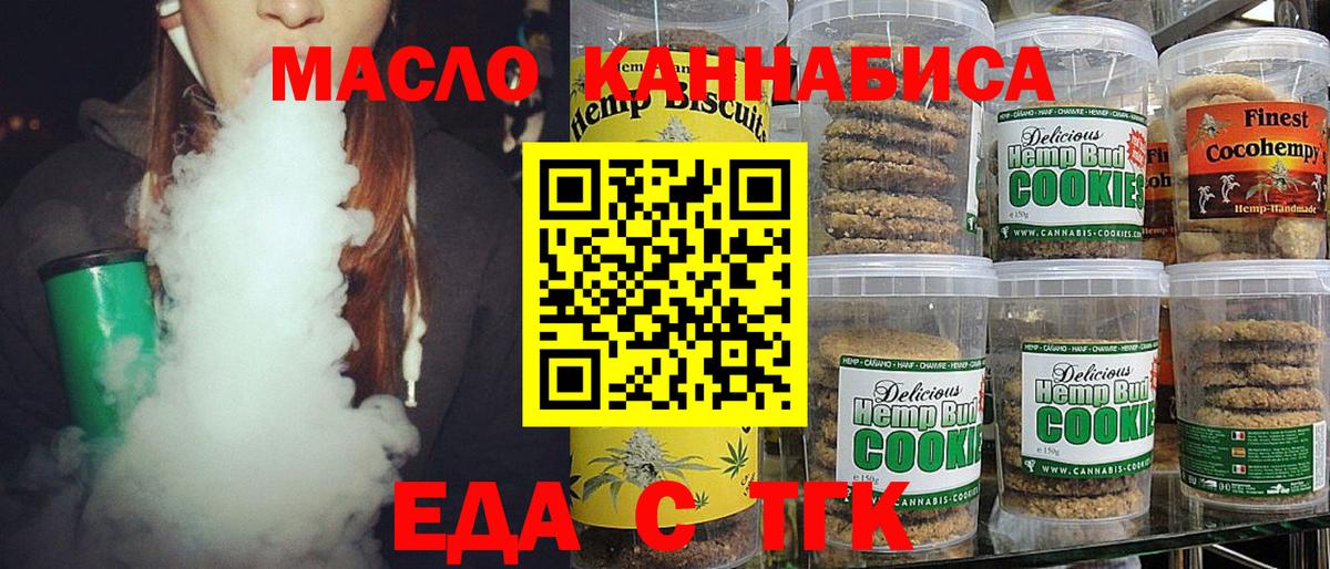 Новороссийск  Еда ТГК конопля  Вход с VPN 
