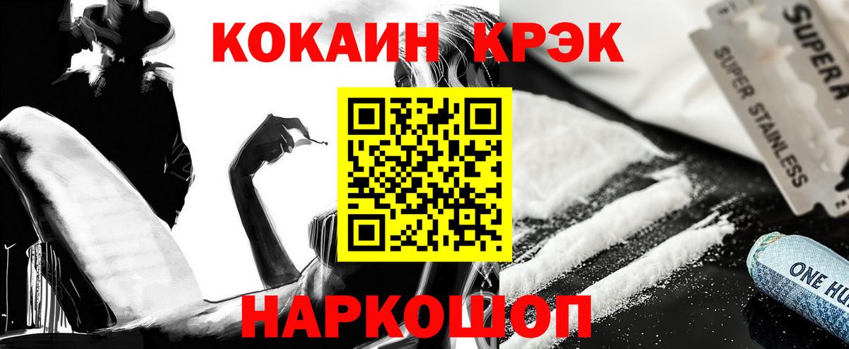 КОКАИН Эквадор Новороссийск