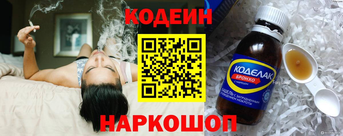 Codein напиток Lean (лин)  Кодеиновый сироп Lean Purple Drank  Вход с VPN  Новороссийск 