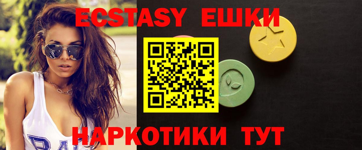 Экстази MDMA Новороссийск