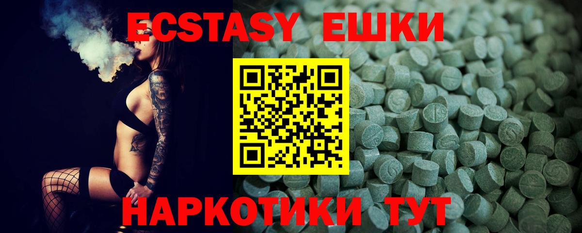 Ecstasy  Вход с VPN  Новороссийск  ЭКСТАЗИ ешки  Экстази 300 mg 