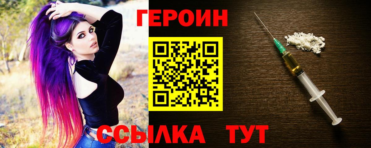 Новороссийск  ГЕРОИН VHQ  Вход с VPN 