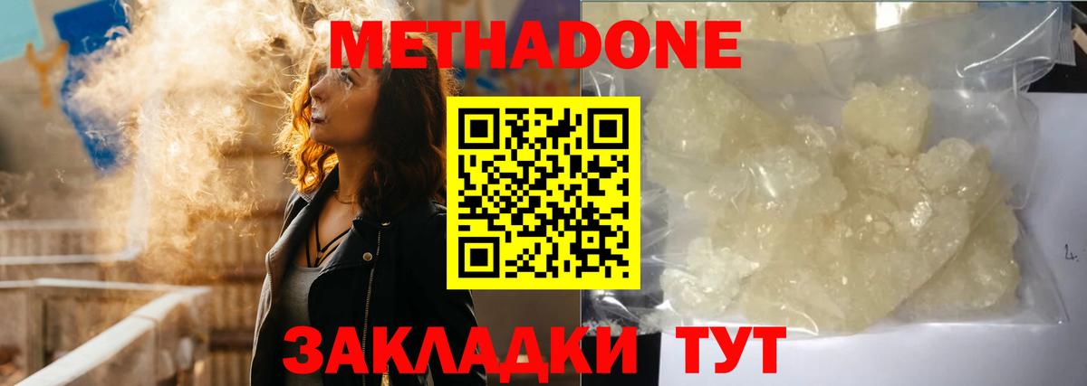 Метадон кристалл Новороссийск