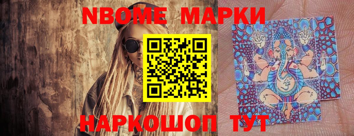 Новороссийск  Марки 25I-NBOMe 1,5мг  Наркотические марки  Вход с VPN 